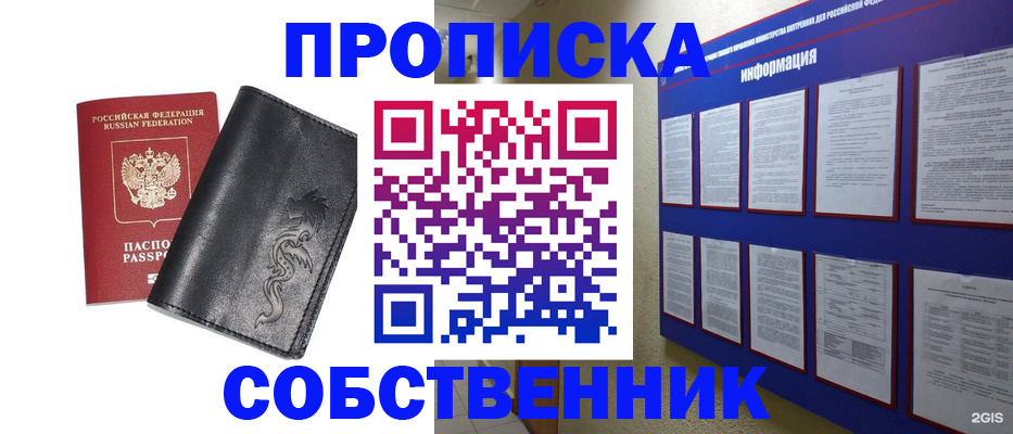 временная прописка в Брянской области