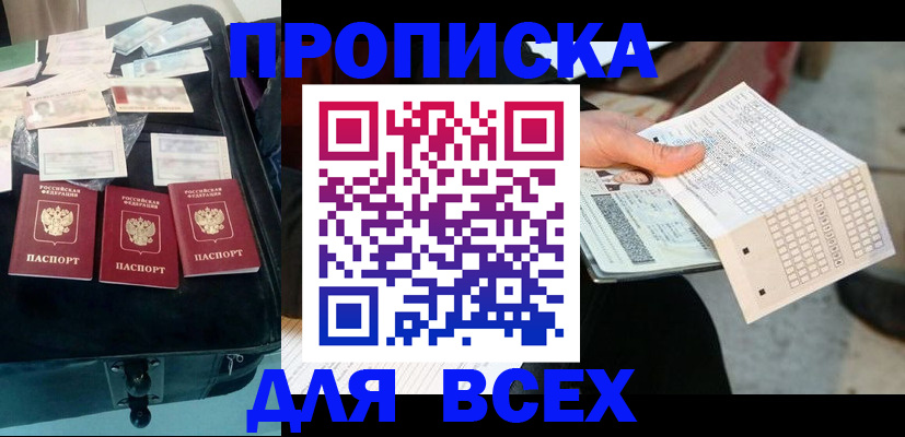 купить прописку в Брянской области