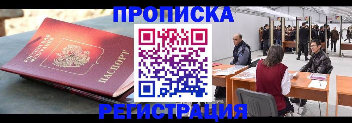 прописка гарантия в Брянской области