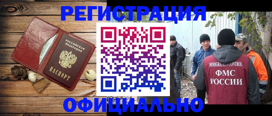 прописка регистрация в Брянской области
